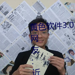 黄色软件3.0.3每天三次oppo下载网友:近期都无限制出入!