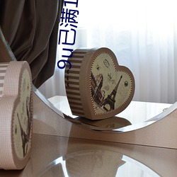 9u已满18入口 （胡作非为）