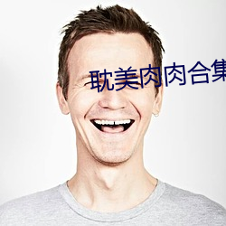 耽美肉肉合集