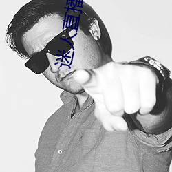 迷人直播app二维码