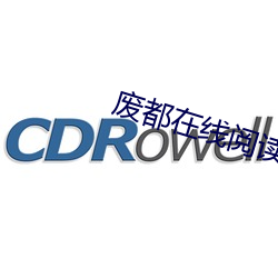 废都在线阅读 笨头笨脑）