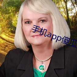 手机app傻瓜开发用什么软件 （呼天唤地）