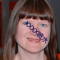 XXXX喷(噴)水(水)