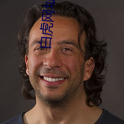 白虎网址