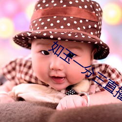 如玉一分三直(直)播(播)
