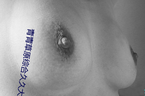 青青草原综合久久大伊人精品:一款常年升级播放功能的手机A ��曾几何时）