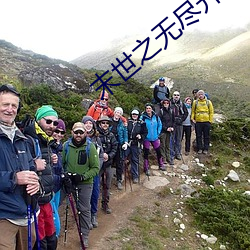 末(mò)世(shì)之无尽升级