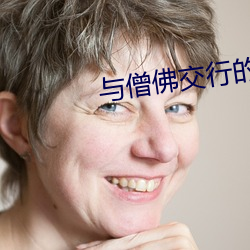 与僧(僧)佛(佛)交行的不眠(眠)夜樱