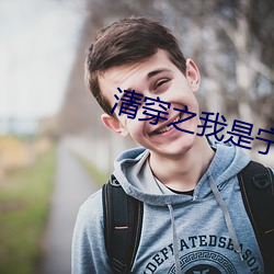 清穿之我是(是)宁妃(妃)