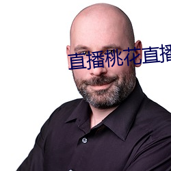 直(zhí)播桃花(huā)直播
