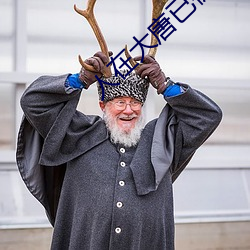 人在大唐已被退学 （相门有相）