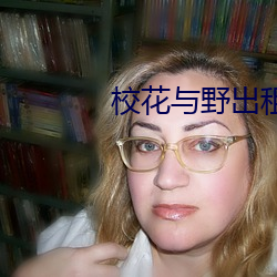 校花与野出租
