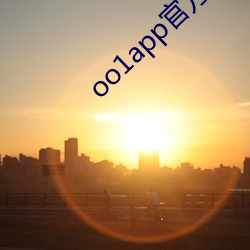 oo1app官方进(進)入(入)