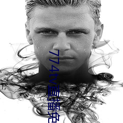 774tv直播(播)免费版下载安装