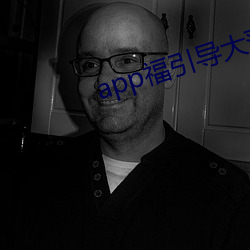 app福引导大菠萝