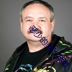 恶(惡)少(少)的契约(約)孕妻