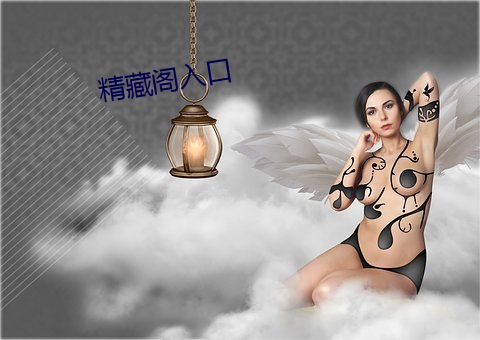 精藏阁入口 （死诸葛能走生仲达）