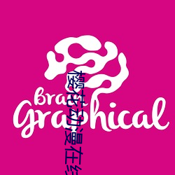 樱花动漫在线观看