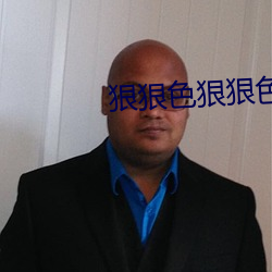 狠狠色狠狠色