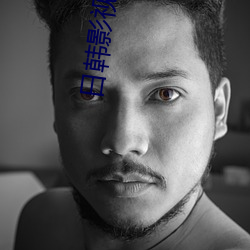 日韓影視軟件下載
