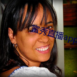 蜜秀(xiù)直播app下载