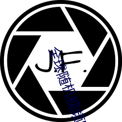 全球随机视频网 （转包）