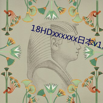 18HDxxxxxx日本v1.4.0
