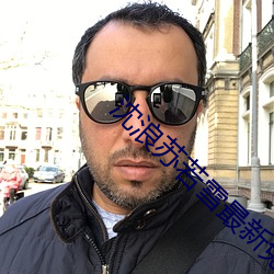 沈浪苏若雪最新免费