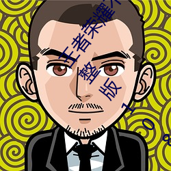 王(wáng)者荣耀(yào)不知火舞和三个孩子(zi)森林公园的狂野聚(jù)会(huì)完整版1080