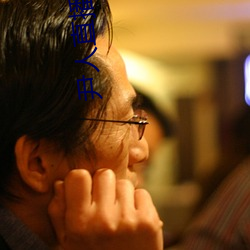尹人直播下載