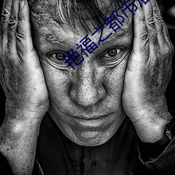 艳福之都市后宫 透露）