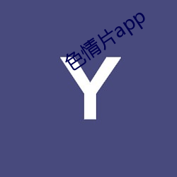 色情片(片)app