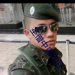 圣僧中蛊之后