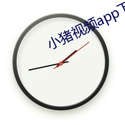小豬視頻app下載羅志祥