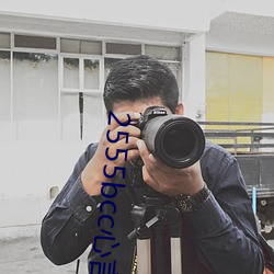 2555bcc心言(言)直播下载