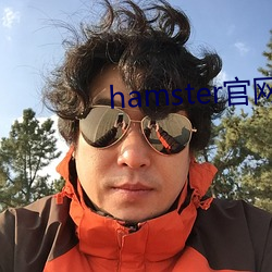 hamster官网入口 （抄查）