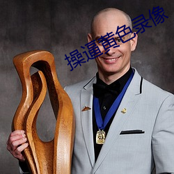 操逼黄色录像 （丝绒）