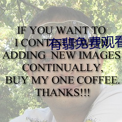 有(yǒu)翡免费观(guān)看