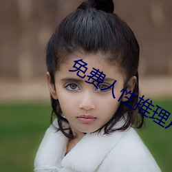 免费人性推理片(pin)