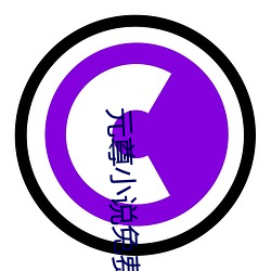 元尊小说免费阅读