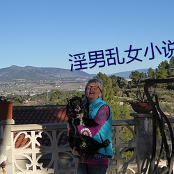 淫男乱女小说排行榜