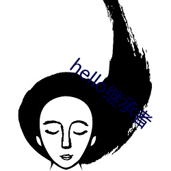 hello继承者 （甕中捉鳖）