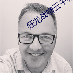 狂龙战婿云千帆苏晴免费阅读 （心粗气浮）