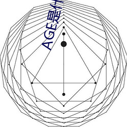 AGE是(是)什么(麽)意思(思)