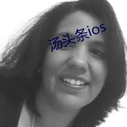 汤头条ios