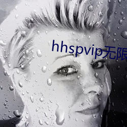 hhspvip无限看 （食不累味）