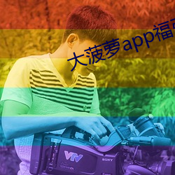 大菠萝app福引导网站 （血光之灾）