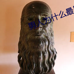 男人为什么最后几下很猛