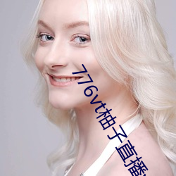 776vt柚子直播v1086 （焚香扫地）