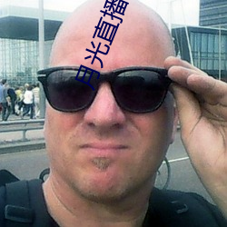 月光直播在线观看
